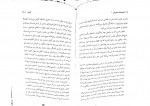 کتاب قصه‌های امیرعلی 1 امیرعلی نبویان دانلود PDF-1