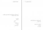 کتاب قطار ایسه آب لاکو پیادابه مسعود پور هادی دانلود PDF-1