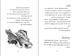 کتاب لطیفه های سلطنتی فواد فاروقی دانلود PDF-1