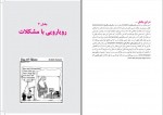 کتاب مذاکرات به زبان انگلیسی سارا کاظمی منش دانلود PDF-1