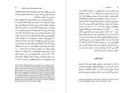 کتاب مردانگی ایرانی سیلوان بالسلو دانلود PDF-1