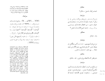 کتاب مستاجر جدید اوژن یونسکو دانلود PDF-1