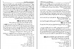 کتاب مسند امام علی بن ابی طالب جلد پنجم سید علی عاشور دانلود PDF-1