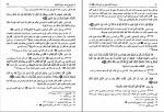 کتاب مسند امام علی بن ابی طالب جلد پنجم سید علی عاشور دانلود PDF-1