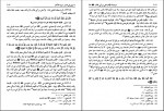 کتاب مسند امام علی بن ابی طالب جلد پنجم سید علی عاشور دانلود PDF-1