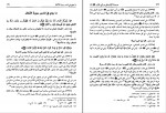 کتاب مسند امام علی بن ابی طالب جلد پنجم سید علی عاشور دانلود PDF-1