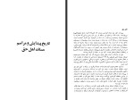 کتاب مشاهیر اهل حق صدیق صفی زاده دانلود PDF-1