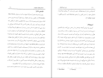 کتاب من،من هستم راتان لال دانلود PDF-1