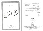 کتاب منشأ انواع چارلز داروین دانلود PDF-1