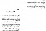 کتاب مهارت کشف دروغ گو دیوید جی لیبرمن دانلود PDF-1