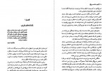 کتاب مهارت کشف دروغ گو دیوید جی لیبرمن دانلود PDF-1