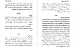 کتاب مهارت کشف دروغ گو دیوید جی لیبرمن دانلود PDF-1