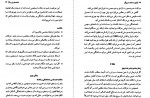 کتاب مهارت کشف دروغ گو دیوید جی لیبرمن دانلود PDF-1