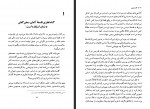 کتاب می دانم که هیچ نمی دانم کارل پوپر دانلود PDF-1