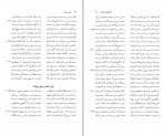 کتاب نامه باستان جلد هفتم میرجلال الدین کزازی دانلود PDF-1