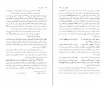 کتاب نامه باستان جلد هفتم میرجلال الدین کزازی دانلود PDF-1