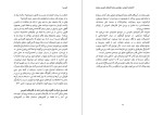 کتاب ناموس مریم فومنی دانلود PDF-1