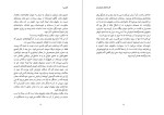 کتاب ناموس مریم فومنی دانلود PDF-1