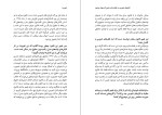 کتاب ناموس مریم فومنی دانلود PDF-1