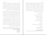کتاب نبض خیس صبح سروش دباغ دانلود PDF-1