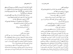 کتاب نخستین عشق ایوان تورگینیف دانلود PDF-1