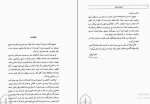 کتاب نردبان شکسته عبدالحسین زرین کوب دانلود PDF-1