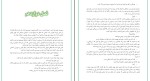 کتاب نشان داران برگ بلوط جان فلانگن دانلود PDF-1