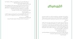 کتاب نشان داران برگ بلوط جان فلانگن دانلود PDF-1