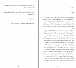 کتاب نه گفتن کافی نیست نائومی کلاین دانلود PDF-1