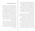 کتاب نه گفتن کافی نیست نائومی کلاین دانلود PDF-1