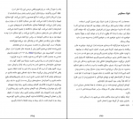 کتاب نه گفتن کافی نیست نائومی کلاین دانلود PDF-1