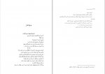 کتاب نوشته های بی سرنوشت محمد علی اسلامی ندوشن دانلود PDF-1