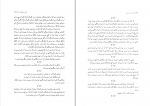 کتاب نوشته های بی سرنوشت محمد علی اسلامی ندوشن دانلود PDF-1