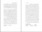 کتاب نگرشهای نوین در فلسفه یوسف دانشور دانلود PDF-1