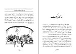 کتاب هدهد میرزا ابوالقاسم حالت دانلود PDF-1