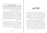 کتاب هدهد میرزا ابوالقاسم حالت دانلود PDF-1