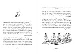 کتاب هدهد میرزا ابوالقاسم حالت دانلود PDF-1