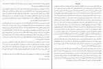 کتاب هشت قتل حرفه ای پیتر سوانسون دانلود PDF-1