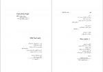 کتاب هفتاد سال عاشقانه محمد مختاری دانلود PDF-1