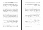 کتاب هفت گفتار قرآنی شاهرخ محمدبیگی دانلود PDF-1