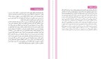کتاب همسر من عفت السادات مرقاتی دانلود PDF-1