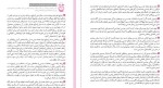 کتاب همسر من عفت السادات مرقاتی دانلود PDF-1