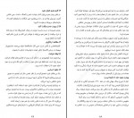 کتاب هنر تلخ نکردن زندگی رافائل سانتاندرو دانلود PDF-1