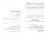 کتاب ورق روشن وقت سروش دباغ دانلود PDF-1