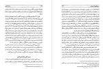 کتاب وزیران ایرانی عبدالرفیع حقیقت دانلود PDF-1