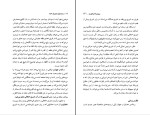کتاب وصایای تحریف شده کاوه باسمنجی دانلودpdf-1