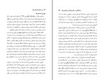 کتاب وصایای تحریف شده کاوه باسمنجی دانلودpdf-1