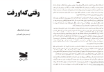 کتاب وقتی که او رفت لیزا جوئل دانلود PDF-1