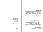 کتاب وقت دیگر شاید بهرام بیضائی دانلود PDF-1