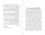 کتاب پاشنه آهنین جک لندن دانلود PDF-1